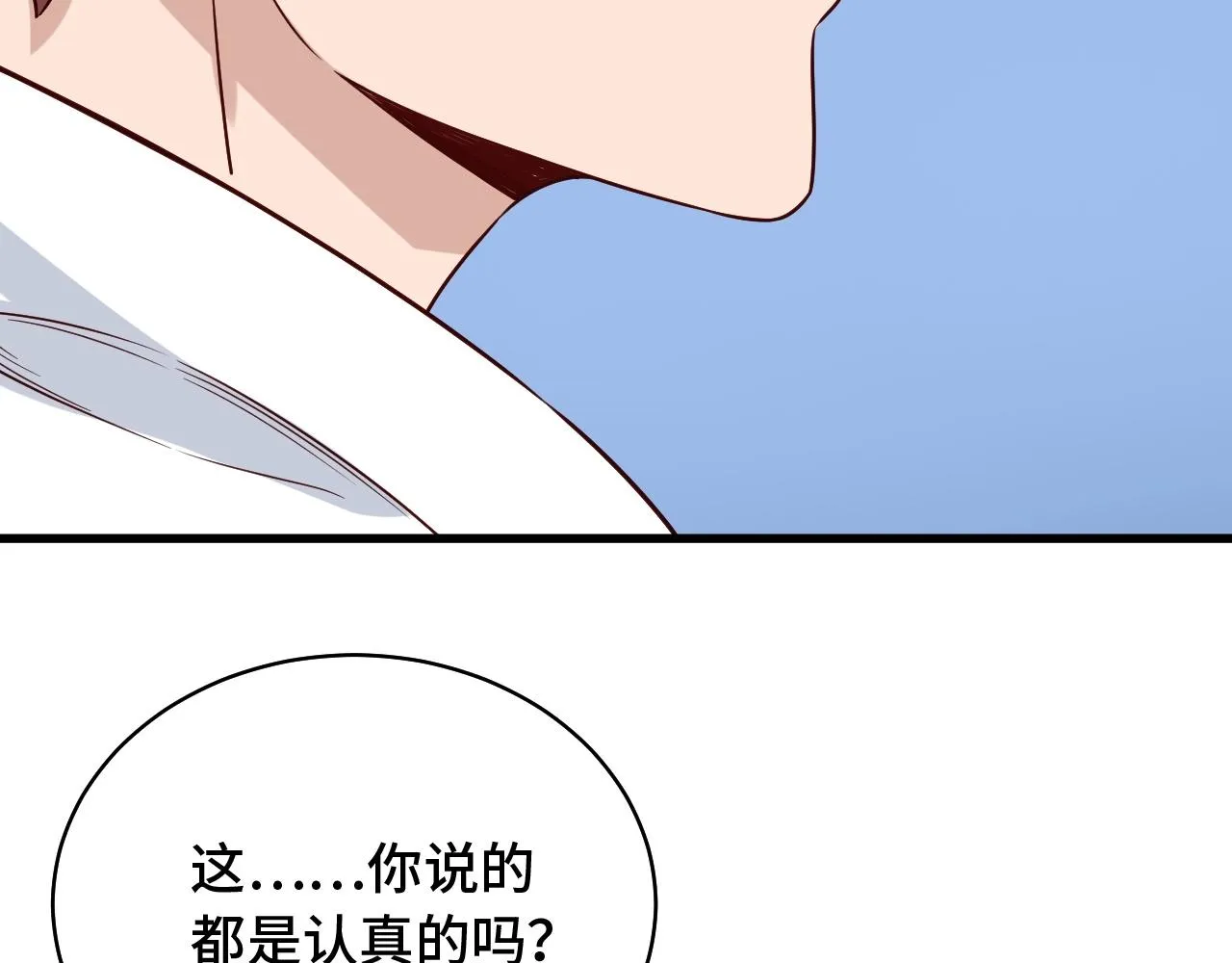 第87话 我有欧皇血脉 第104页
