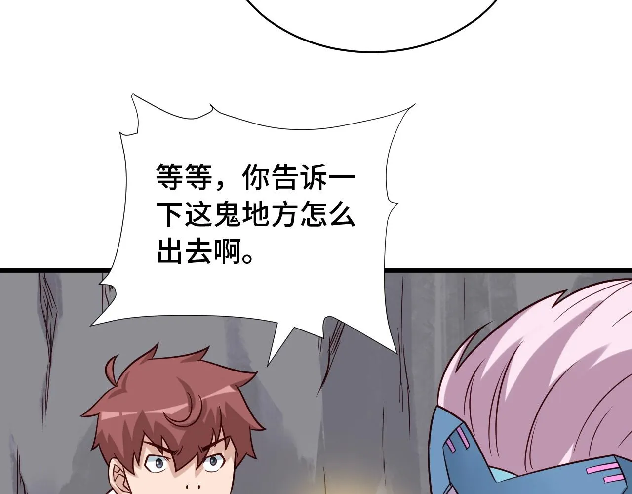 第87话 我有欧皇血脉 第108页