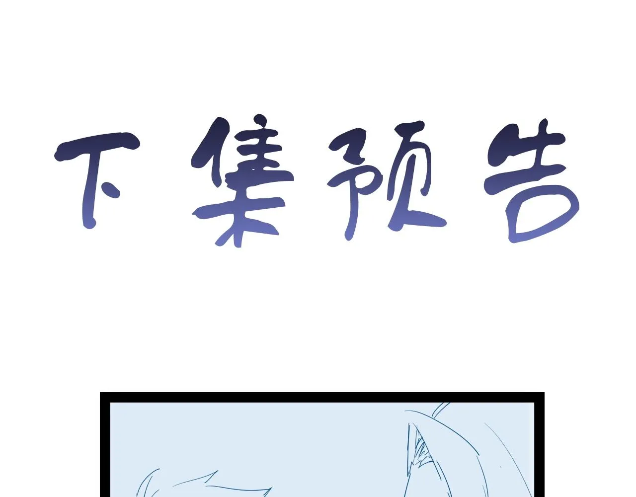 第87话 我有欧皇血脉 第113页