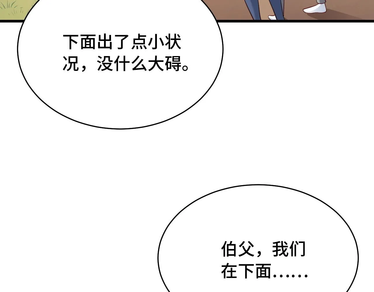 第88话 韩浩你脸怎么红了？ 第12页