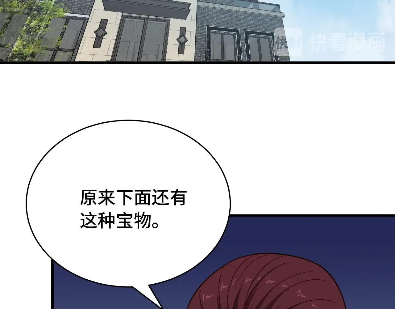 第88话 韩浩你脸怎么红了？ 第16页