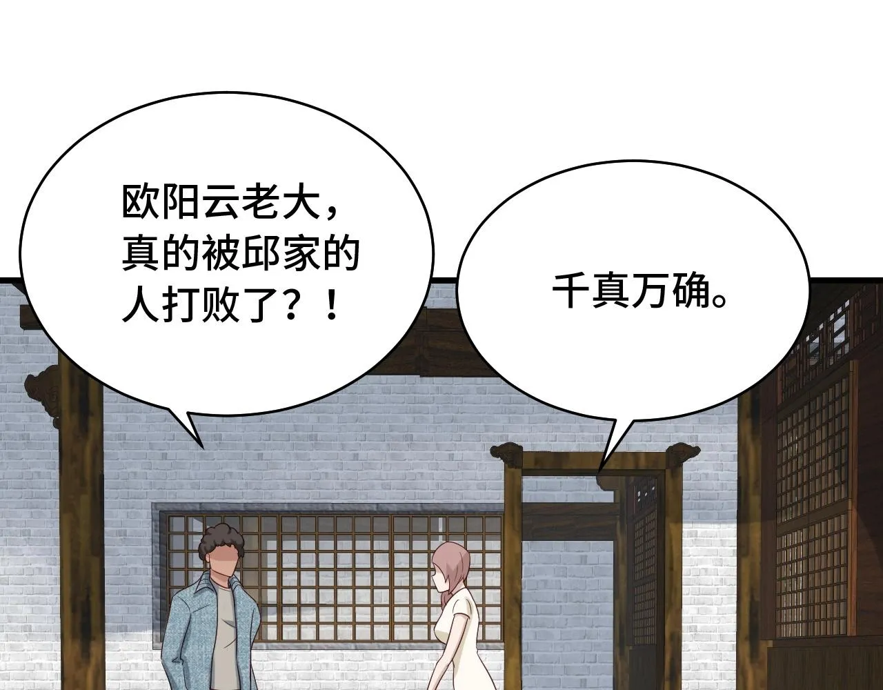 第88话 韩浩你脸怎么红了？ 第29页