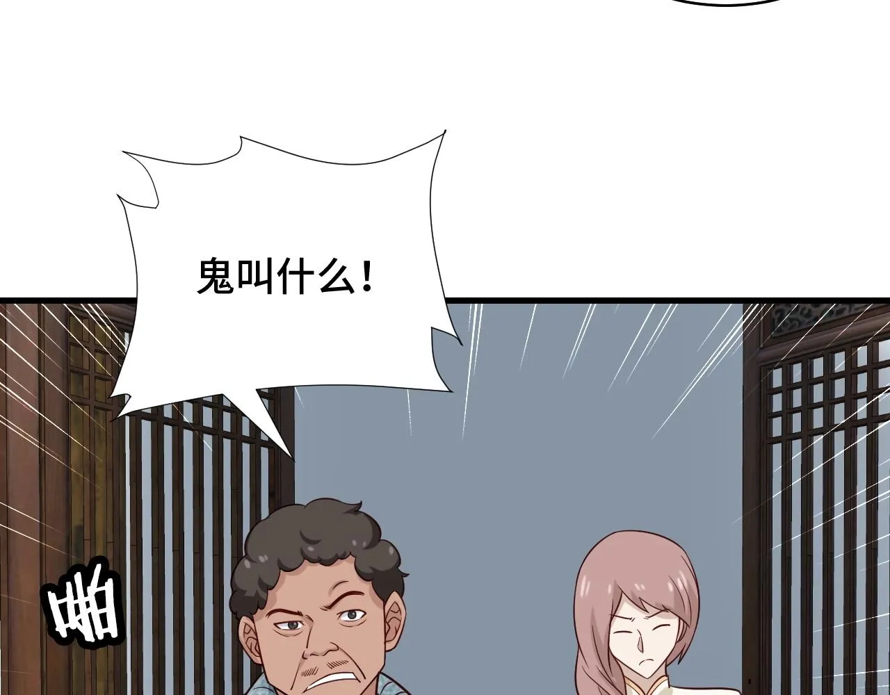 第88话 韩浩你脸怎么红了？ 第34页