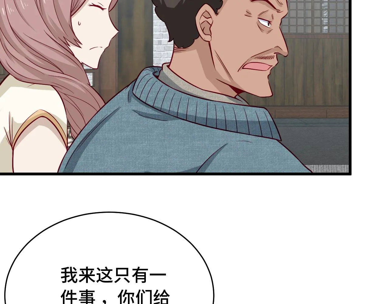 第88话 韩浩你脸怎么红了？ 第43页