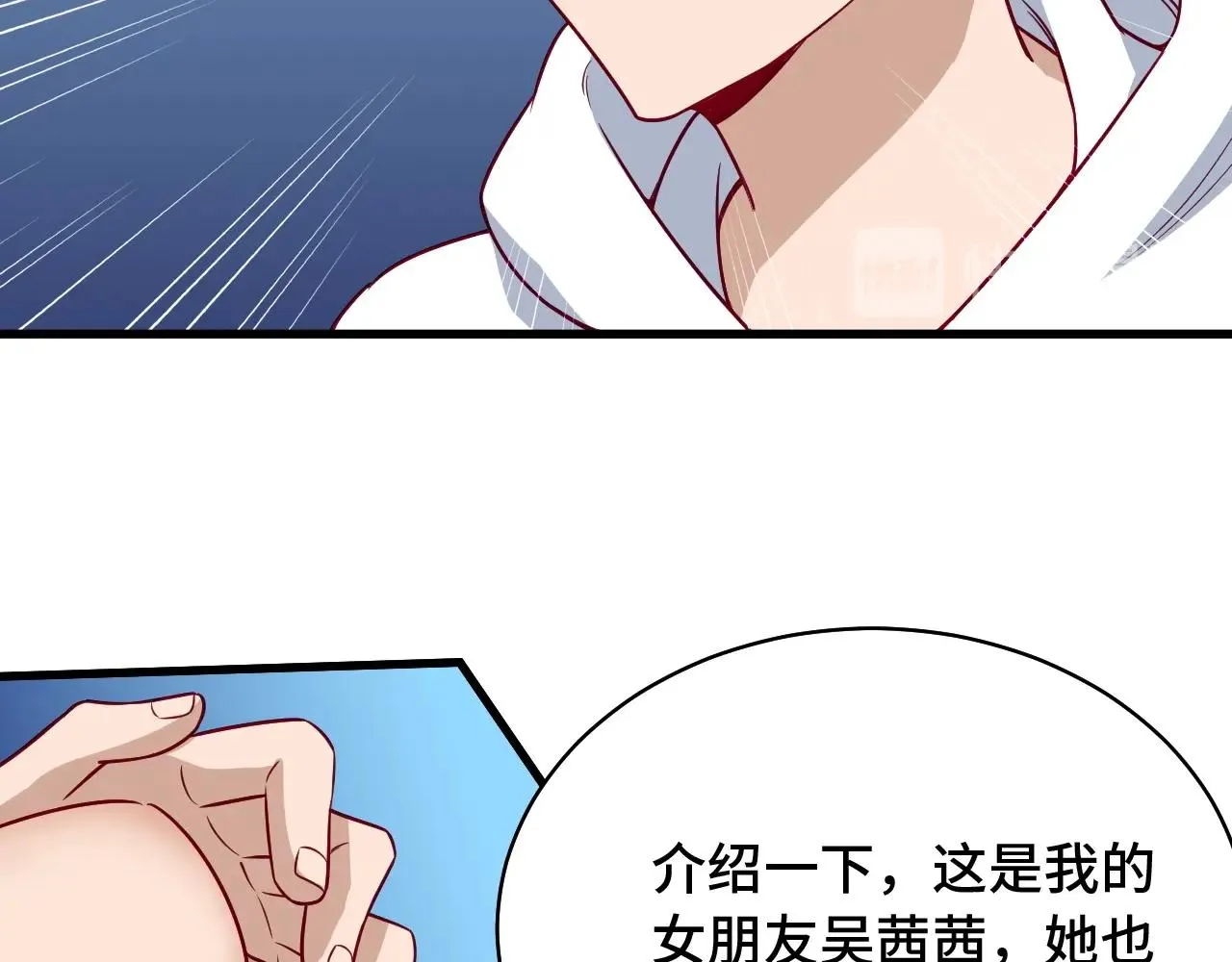 第88话 韩浩你脸怎么红了？ 第45页