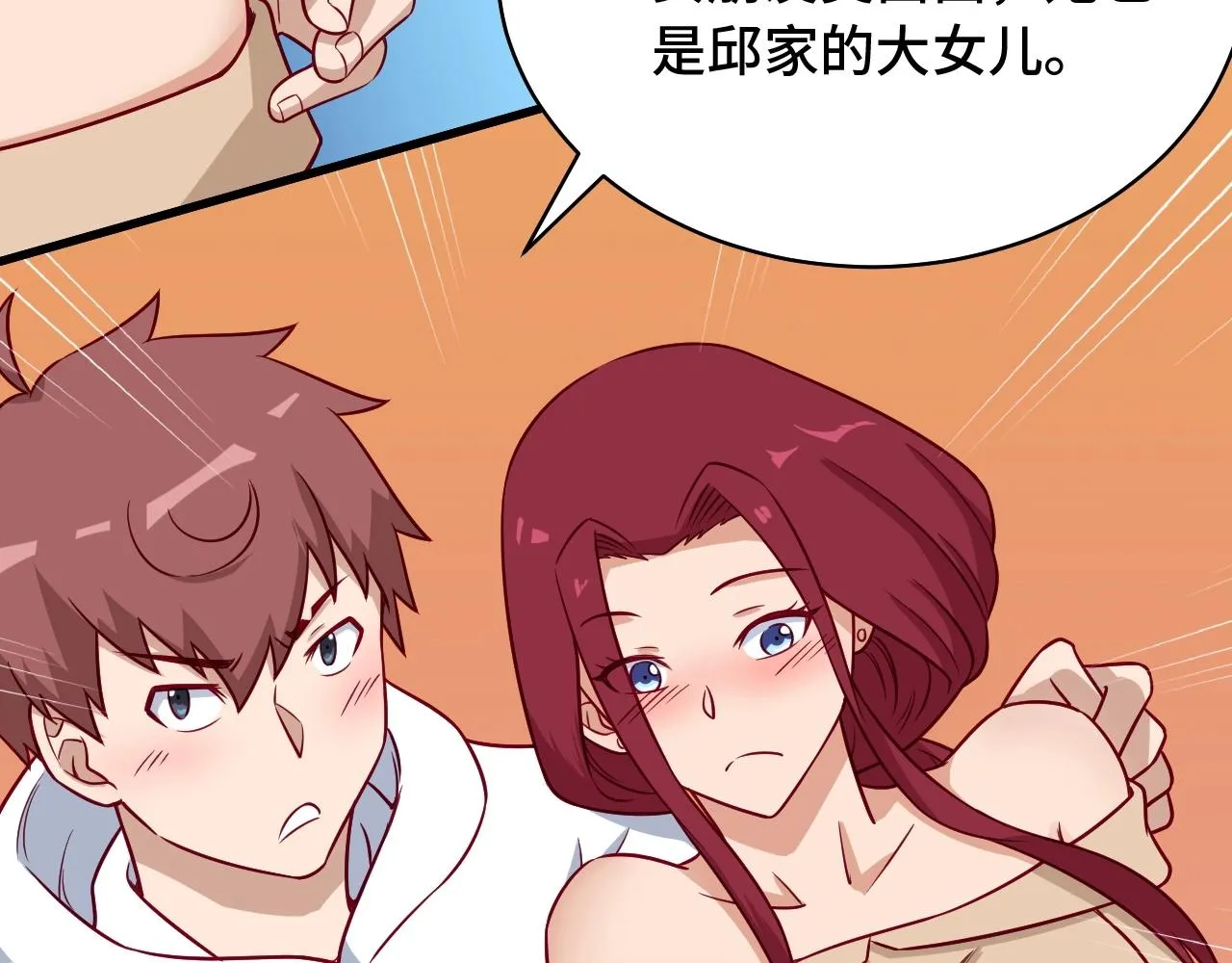 第88话 韩浩你脸怎么红了？ 第46页