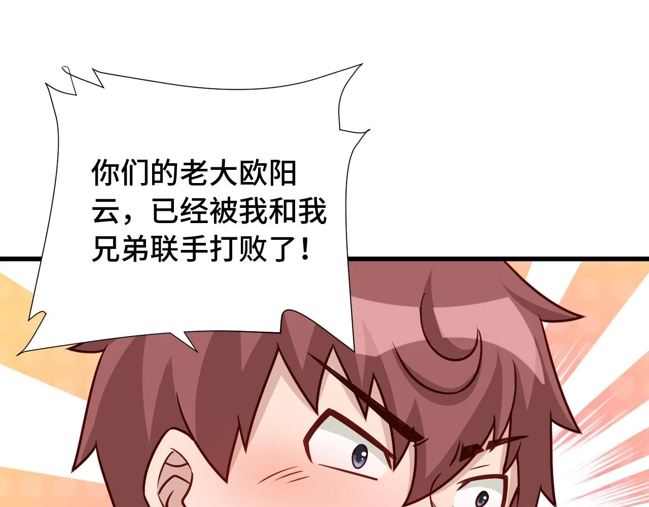 第88话 韩浩你脸怎么红了？ 第49页