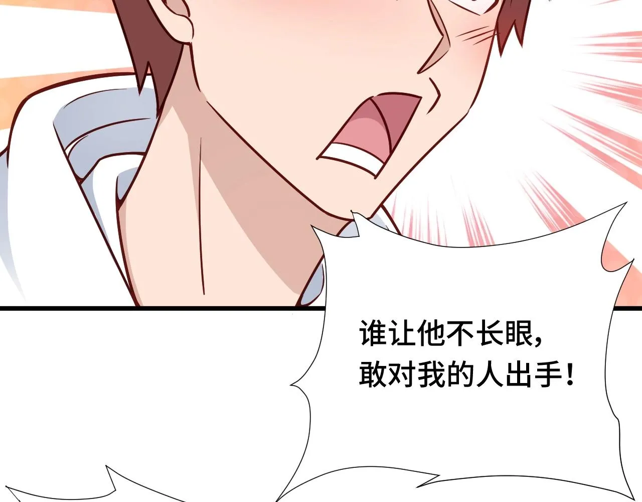 第88话 韩浩你脸怎么红了？ 第50页