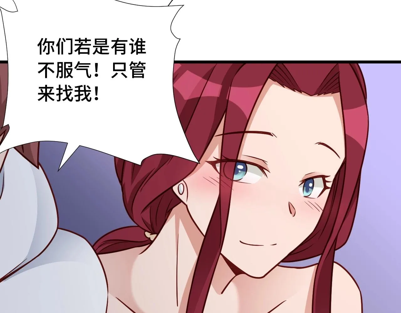 第88话 韩浩你脸怎么红了？ 第51页