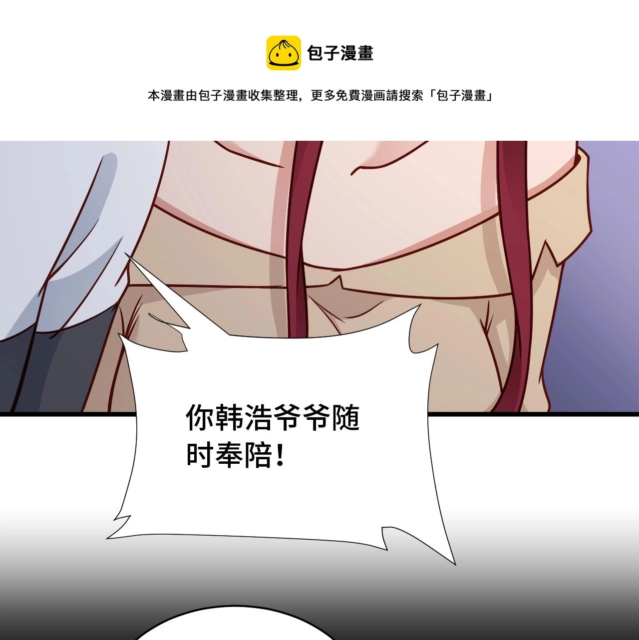 第88话 韩浩你脸怎么红了？ 第52页
