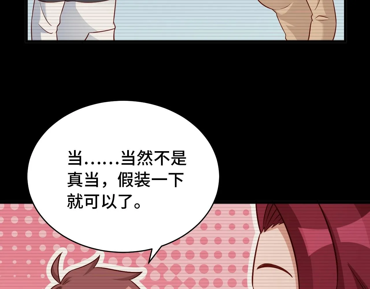 第88话 韩浩你脸怎么红了？ 第54页