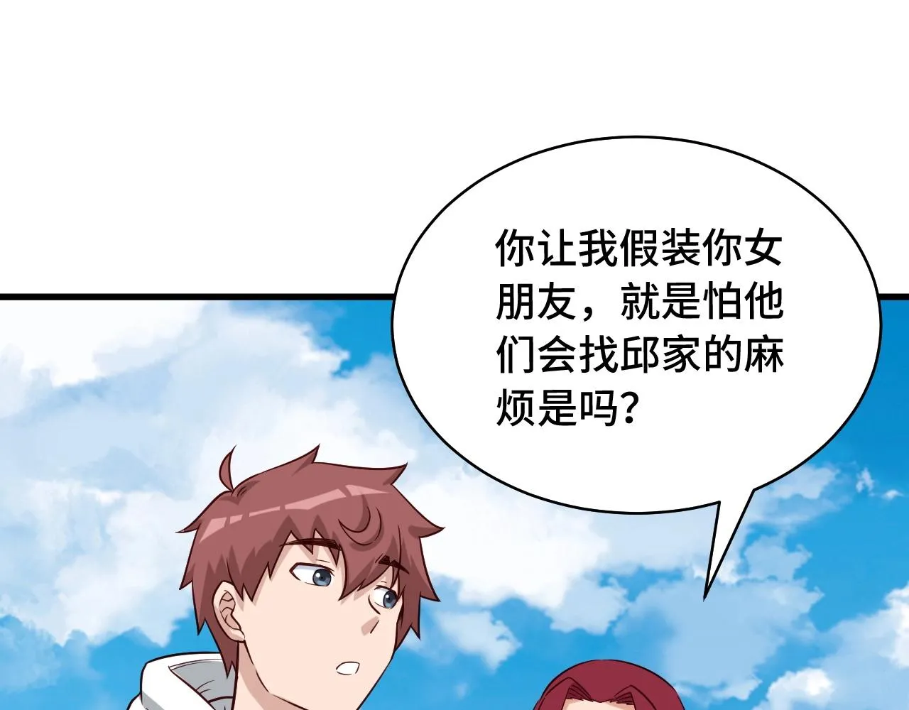 第88话 韩浩你脸怎么红了？ 第61页