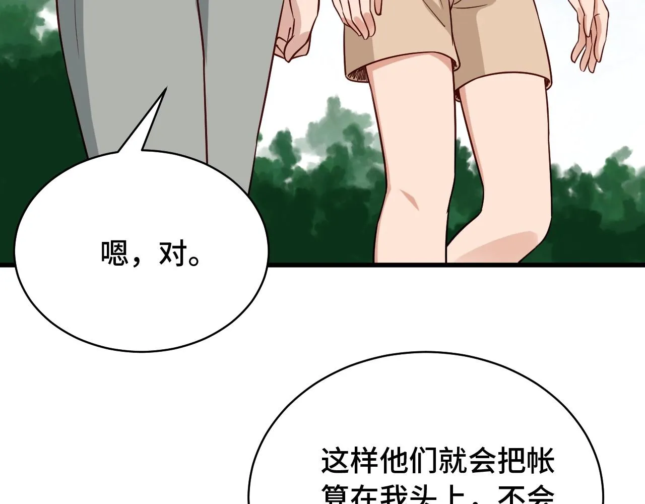 第88话 韩浩你脸怎么红了？ 第63页