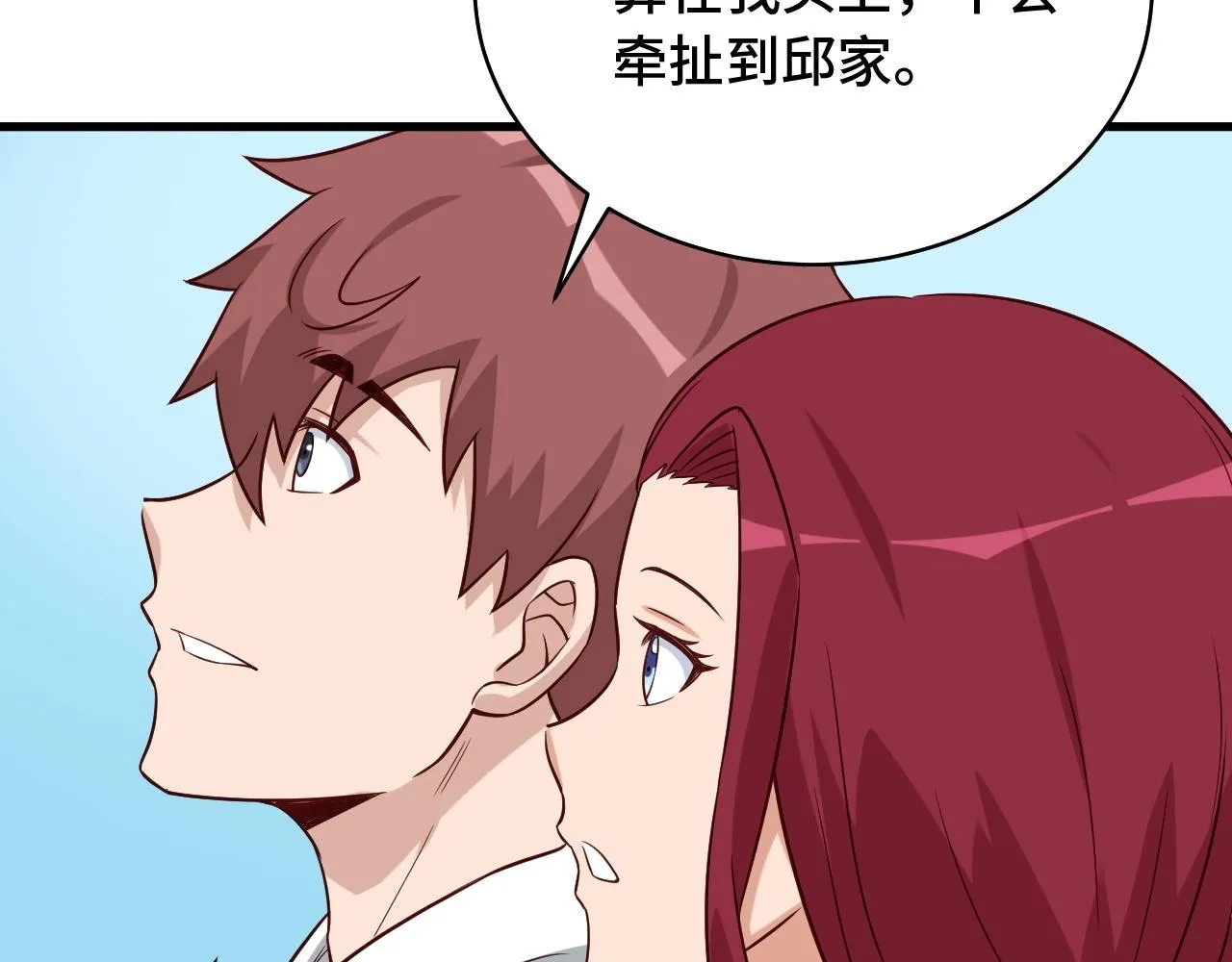 第88话 韩浩你脸怎么红了？ 第64页