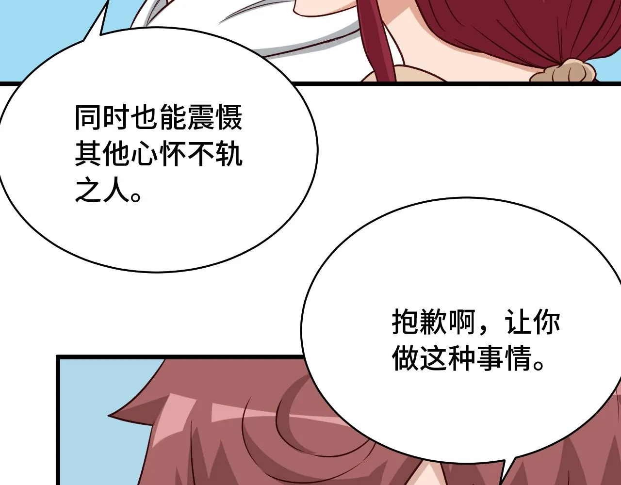 第88话 韩浩你脸怎么红了？ 第65页