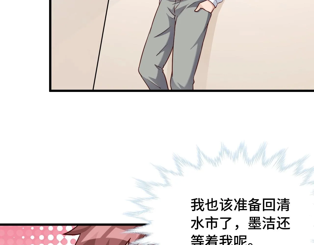 第88话 韩浩你脸怎么红了？ 第75页