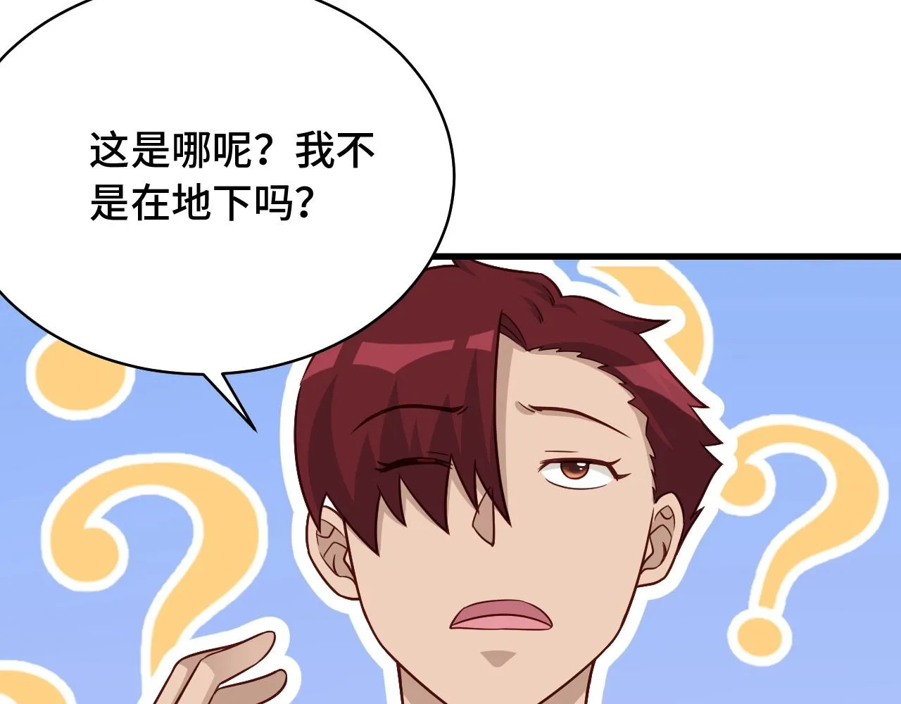 第88话 韩浩你脸怎么红了？ 第79页