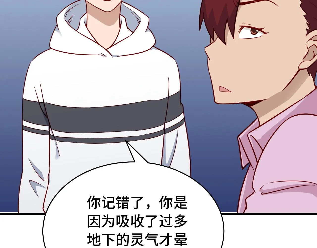 第88话 韩浩你脸怎么红了？ 第85页