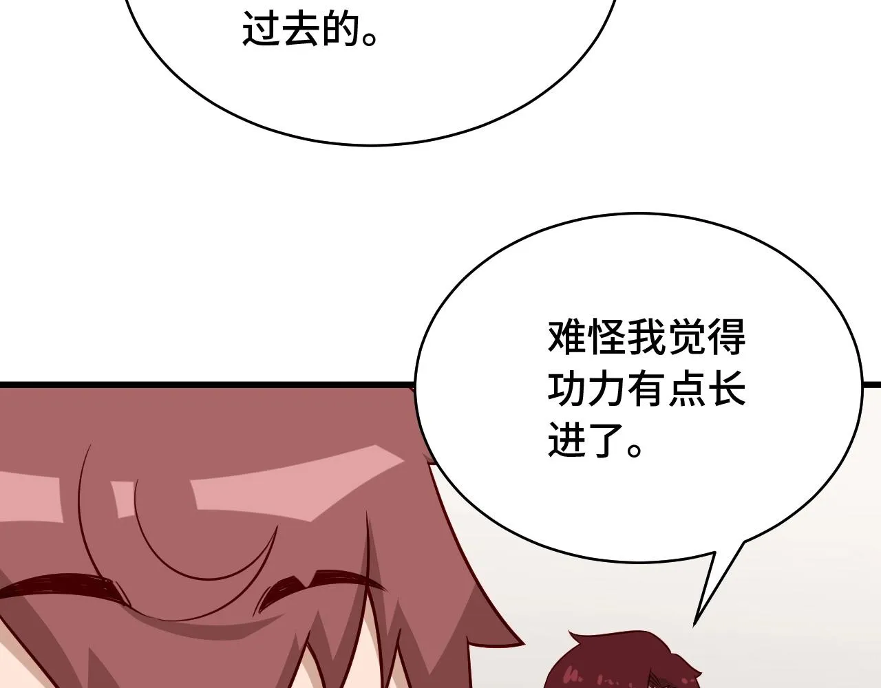 第88话 韩浩你脸怎么红了？ 第86页