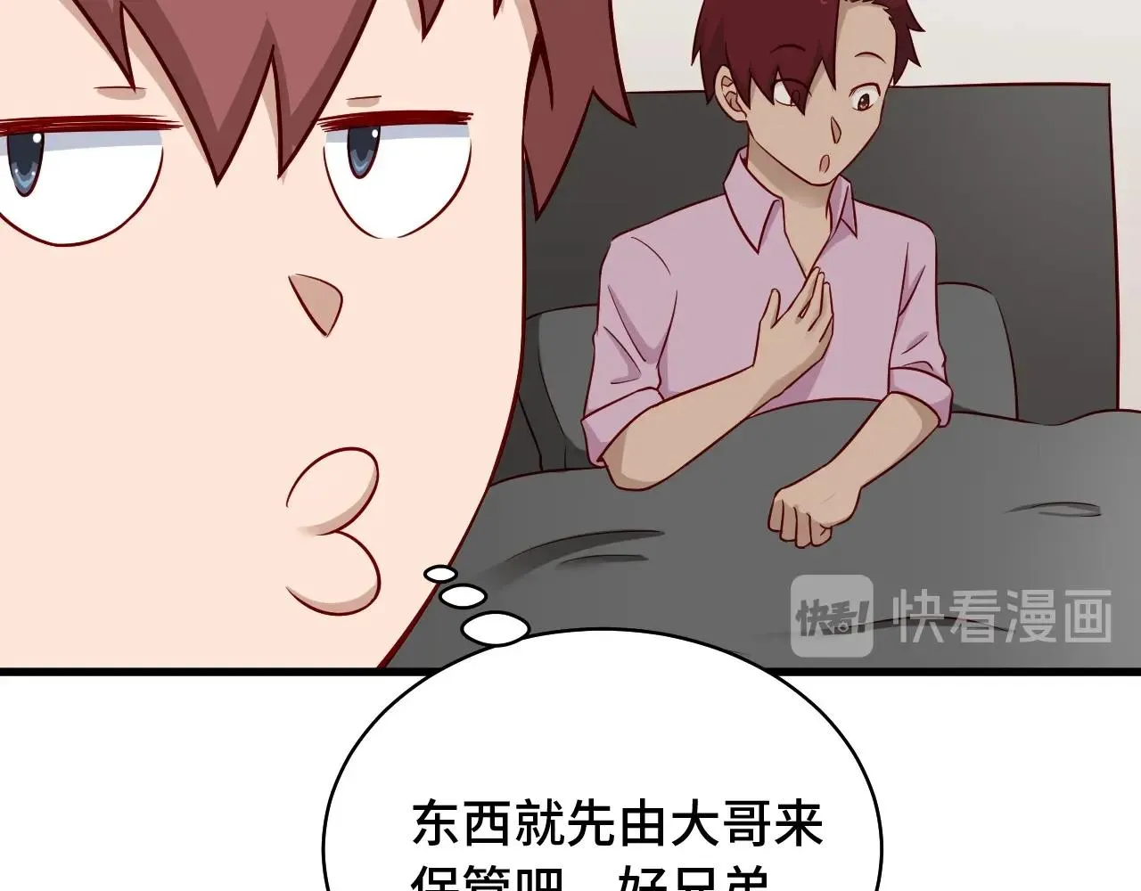 第88话 韩浩你脸怎么红了？ 第87页