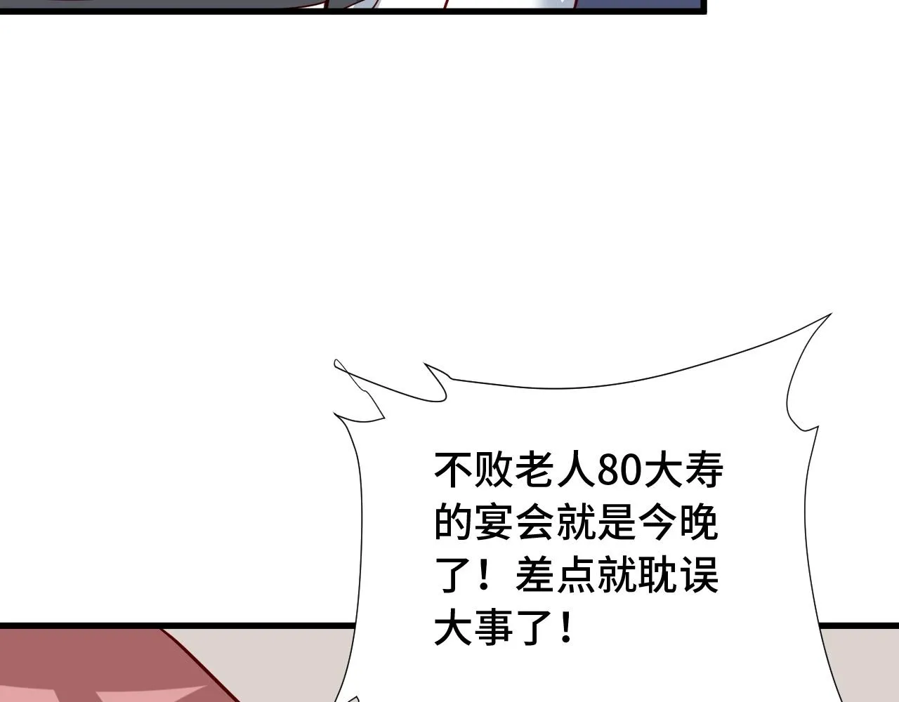 第88话 韩浩你脸怎么红了？ 第92页