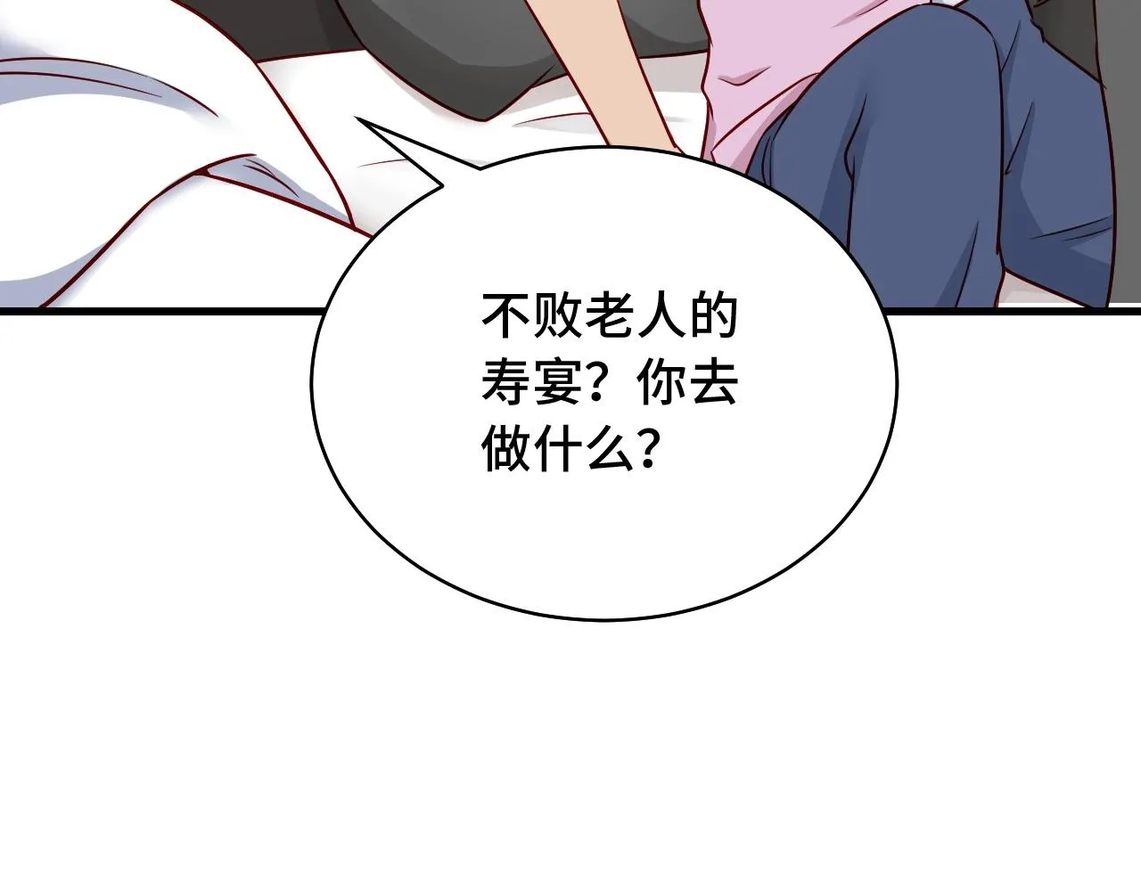 第88话 韩浩你脸怎么红了？ 第94页