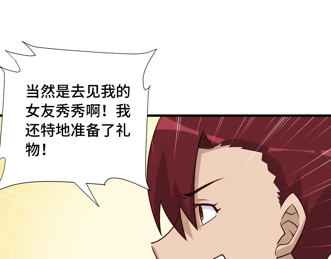 第88话 韩浩你脸怎么红了？ 第95页