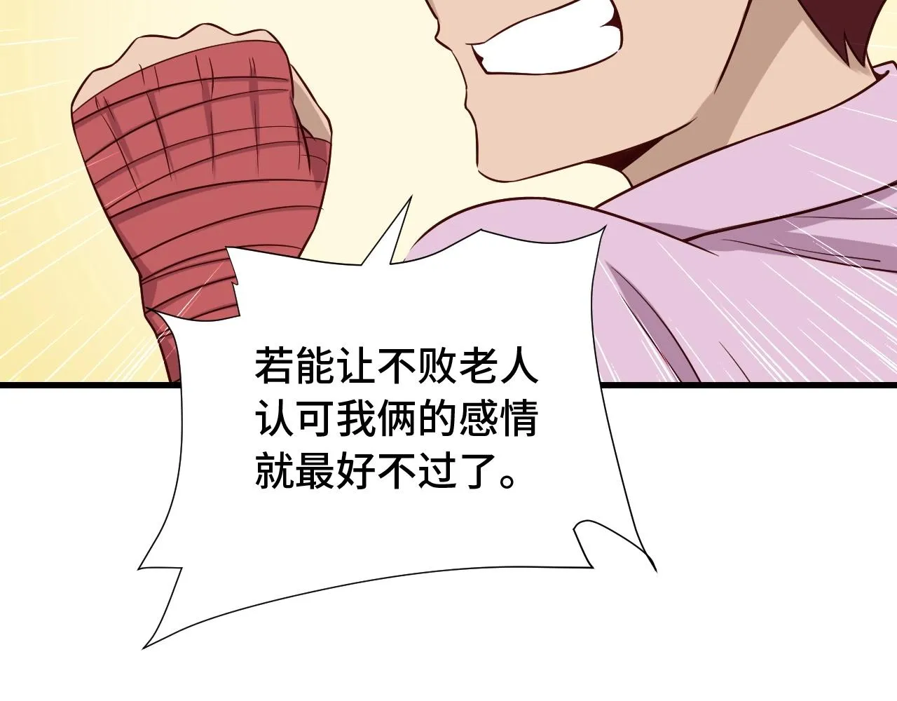 第88话 韩浩你脸怎么红了？ 第96页