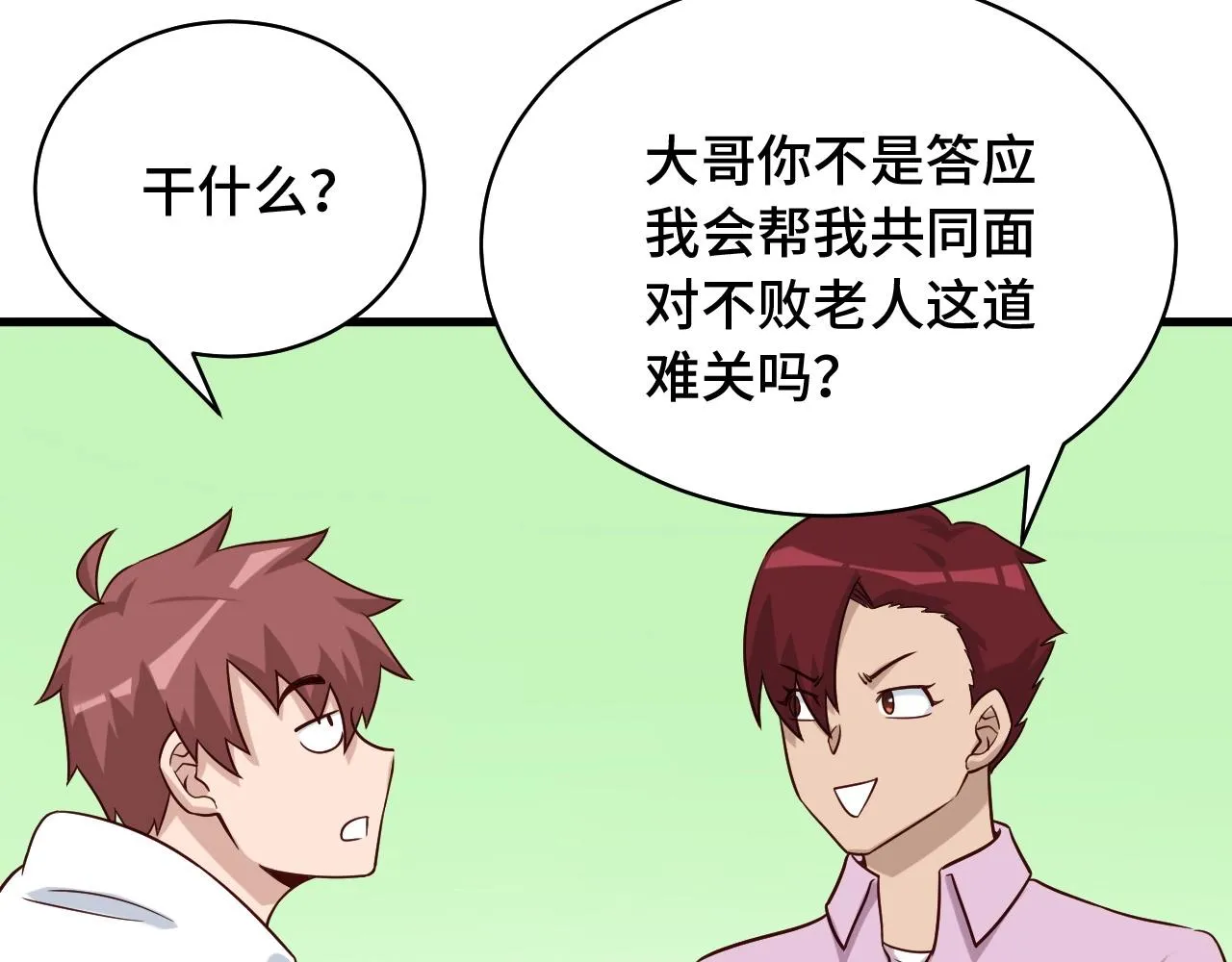 第88话 韩浩你脸怎么红了？ 第98页