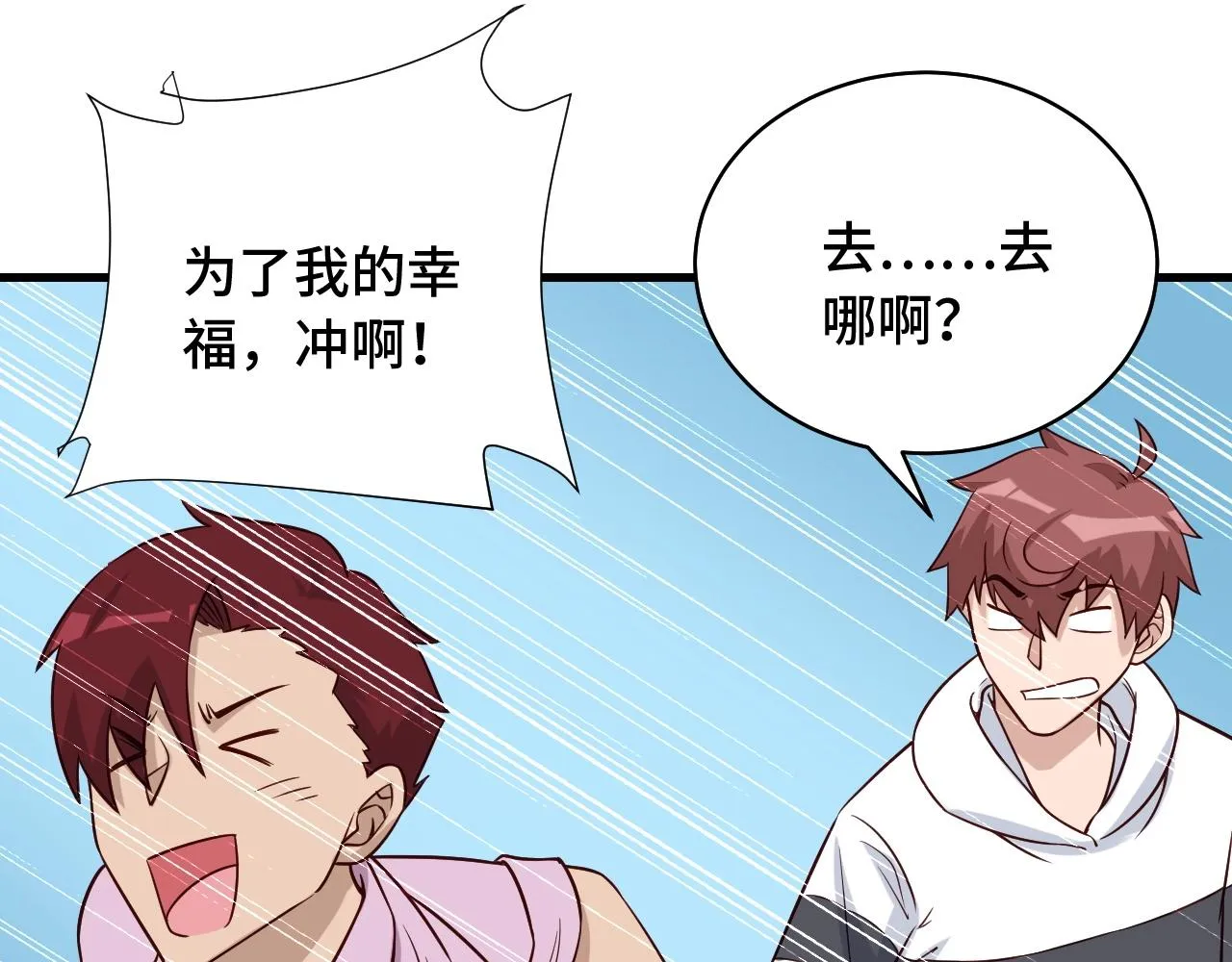 第88话 韩浩你脸怎么红了？ 第100页