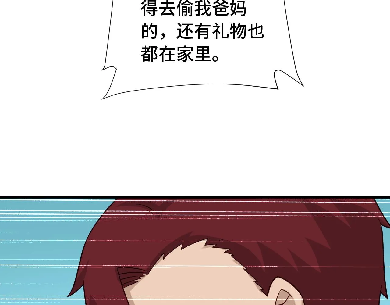 第88话 韩浩你脸怎么红了？ 第102页