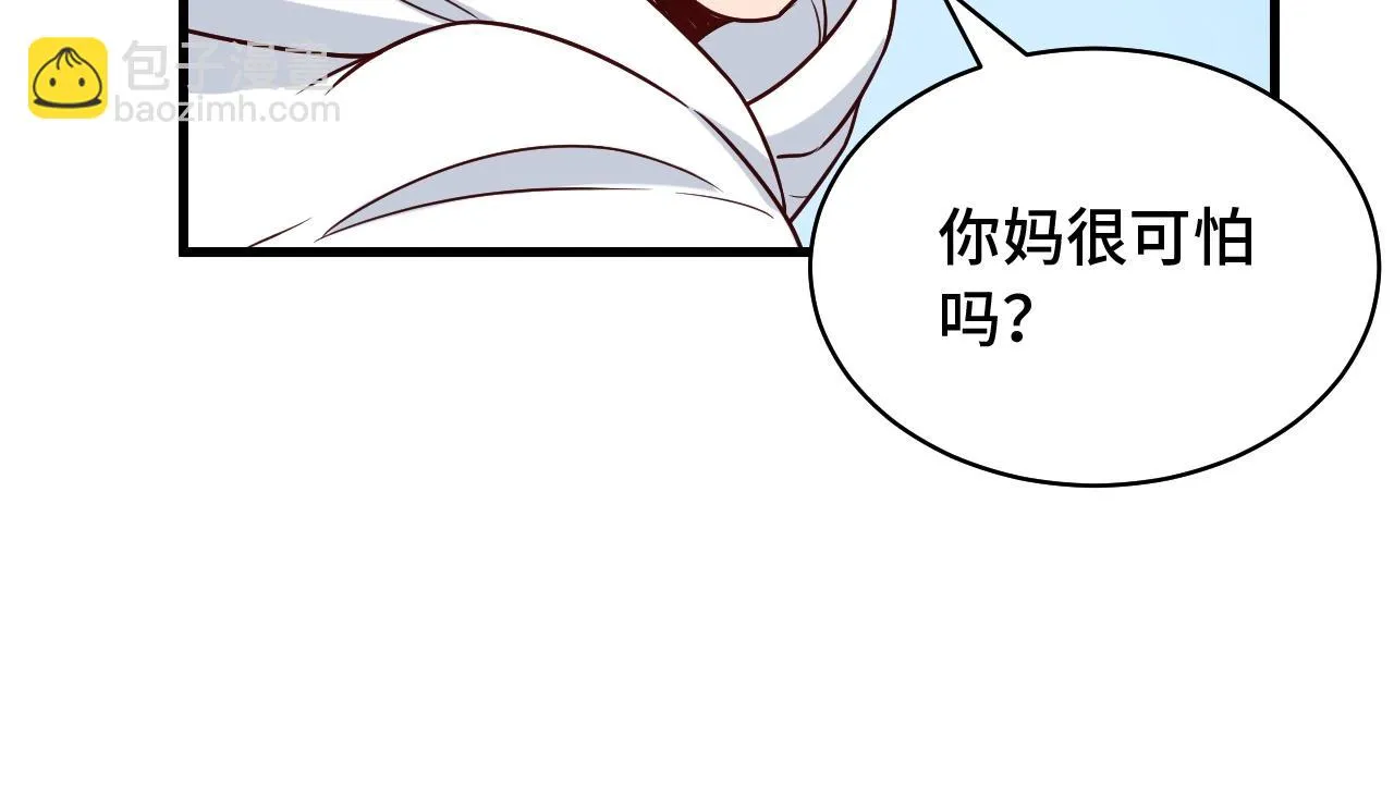 第88话 韩浩你脸怎么红了？ 第105页