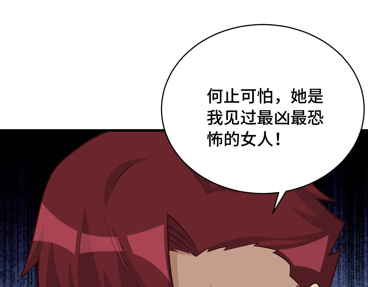 第88话 韩浩你脸怎么红了？ 第106页