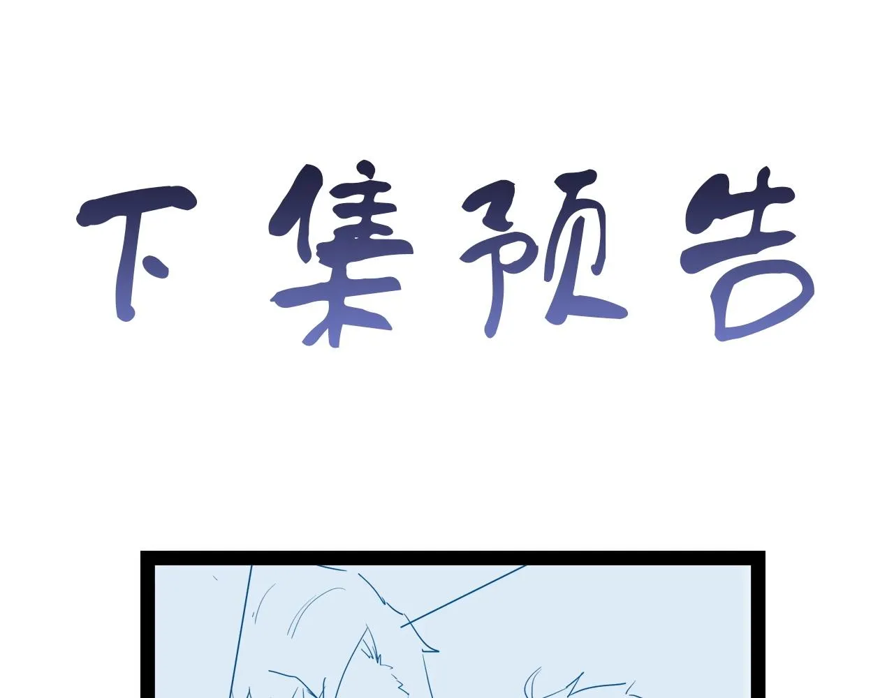 第88话 韩浩你脸怎么红了？ 第110页