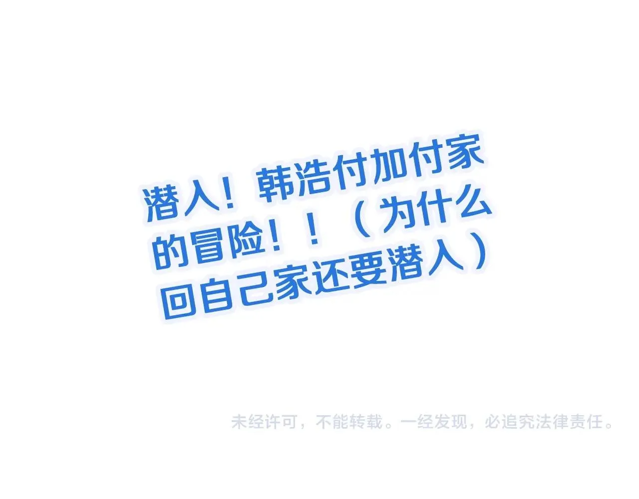 第88话 韩浩你脸怎么红了？ 第113页