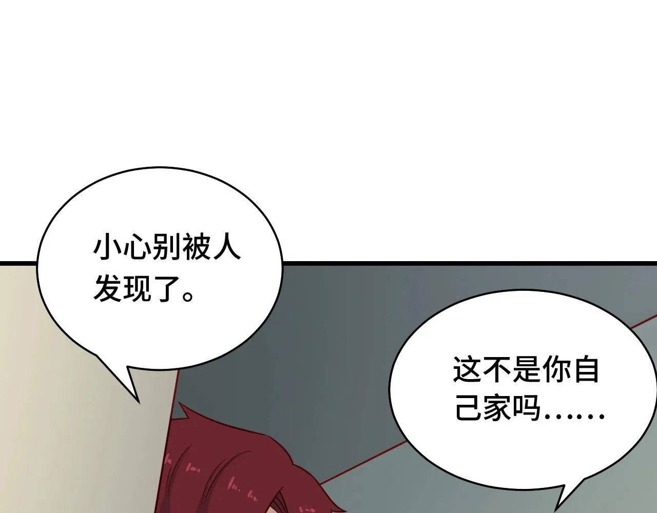 第89话 这萝莉是你妈？ 第8页