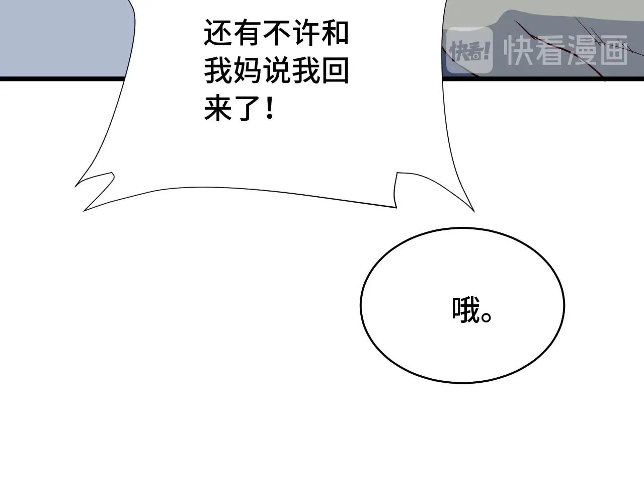 第89话 这萝莉是你妈？ 第14页