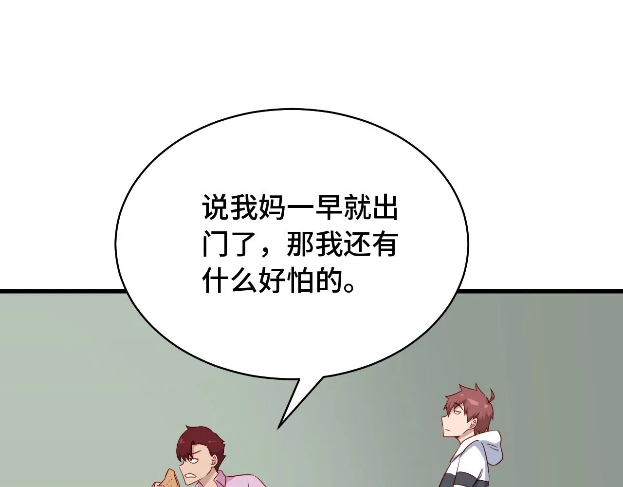 第89话 这萝莉是你妈？ 第16页
