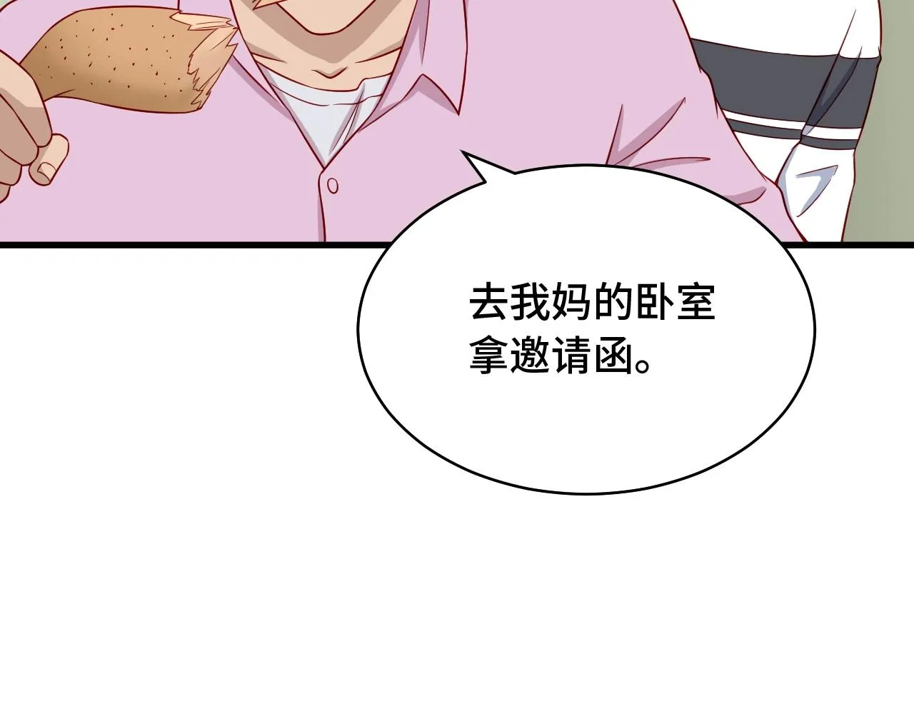 第89话 这萝莉是你妈？ 第19页