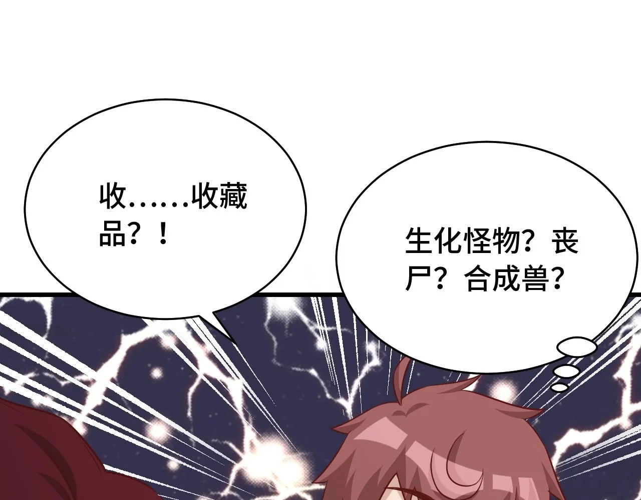 第89话 这萝莉是你妈？ 第29页