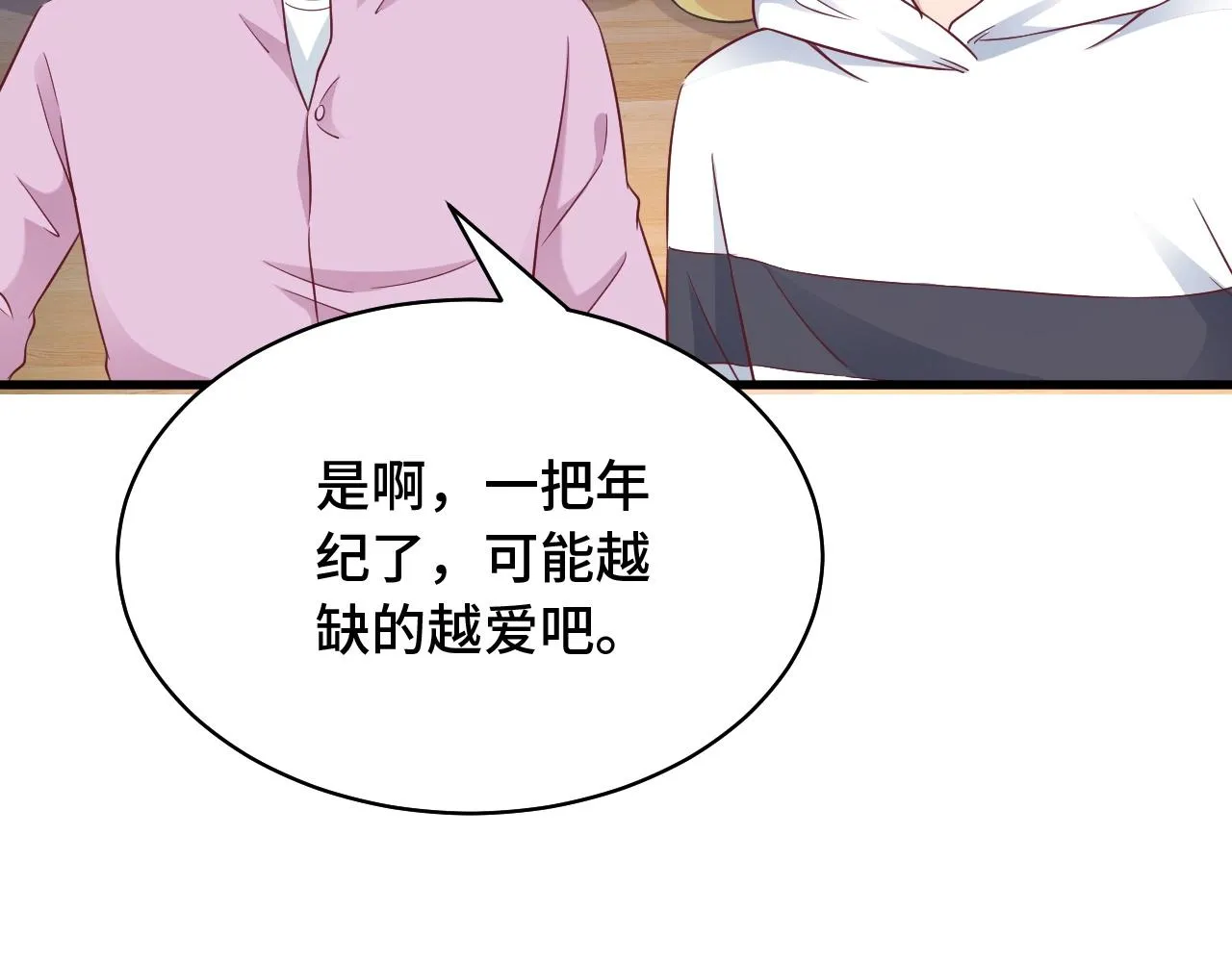 第89话 这萝莉是你妈？ 第39页