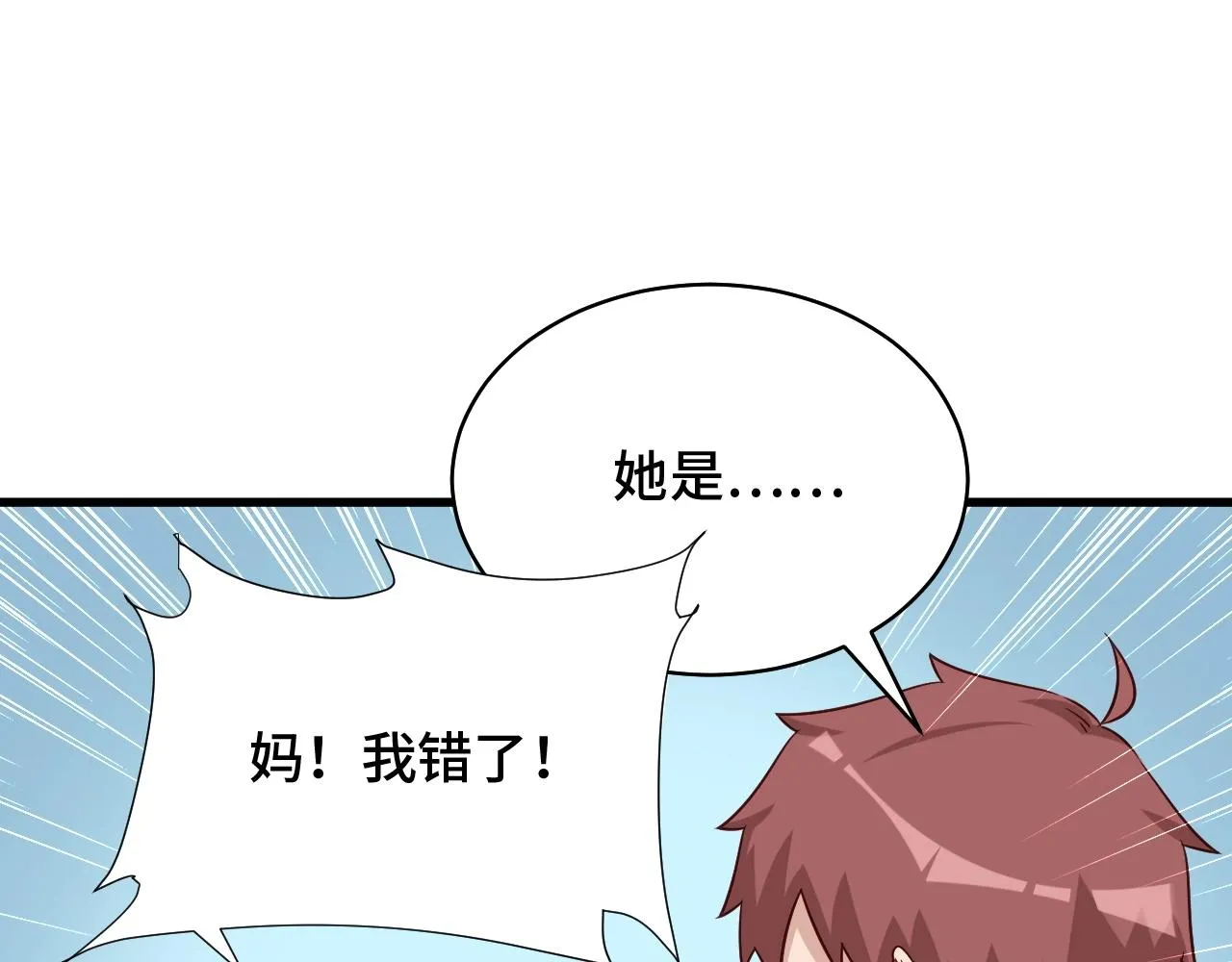 第89话 这萝莉是你妈？ 第52页