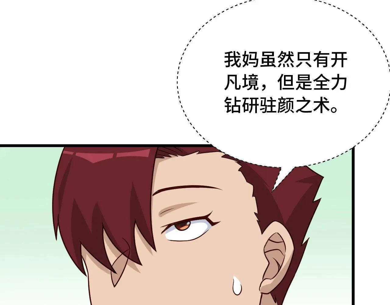 第89话 这萝莉是你妈？ 第66页