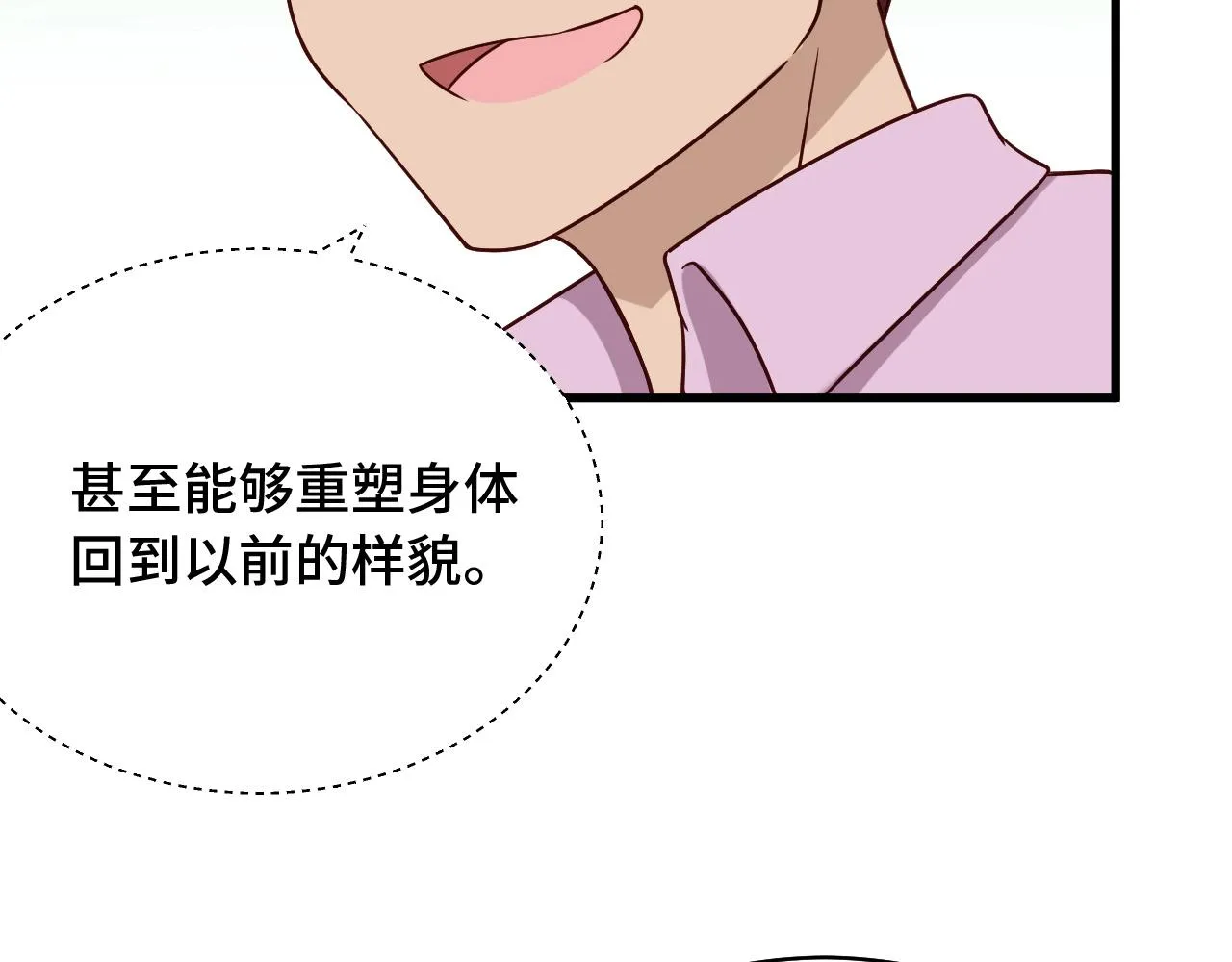 第89话 这萝莉是你妈？ 第67页