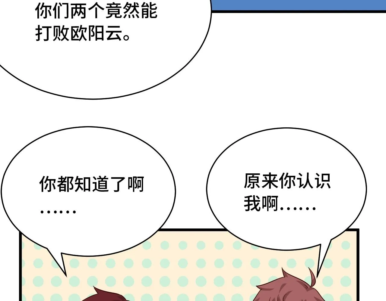 第89话 这萝莉是你妈？ 第71页