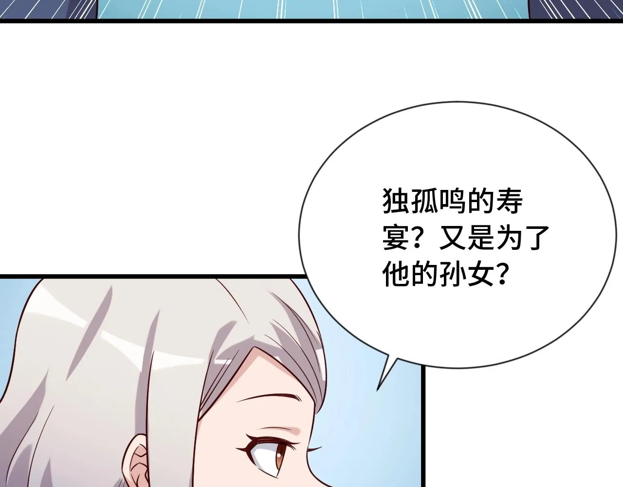 第89话 这萝莉是你妈？ 第78页