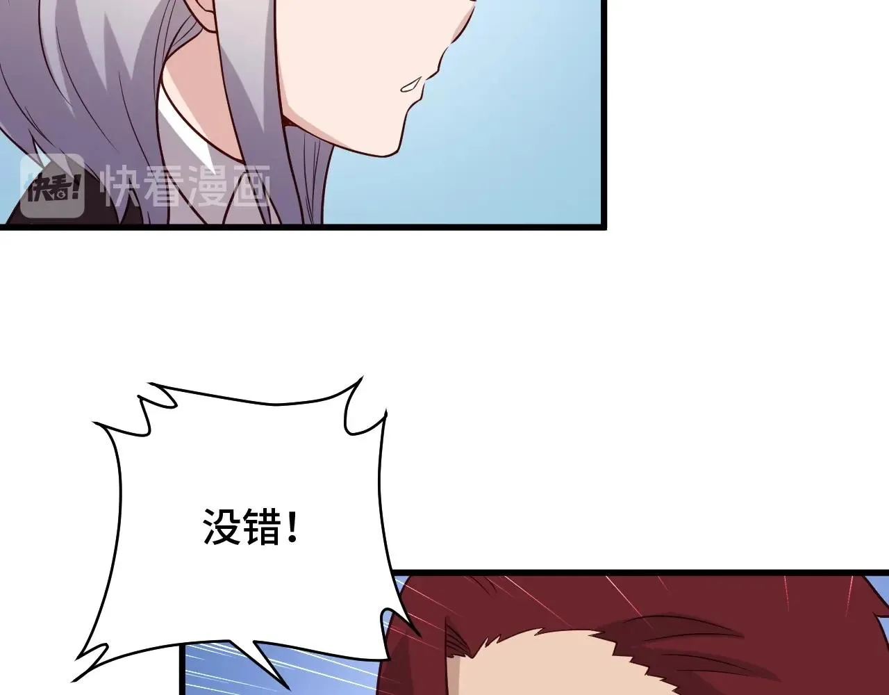 第89话 这萝莉是你妈？ 第79页