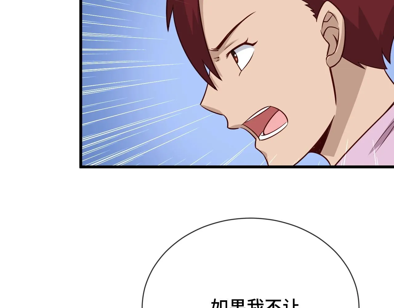 第89话 这萝莉是你妈？ 第80页