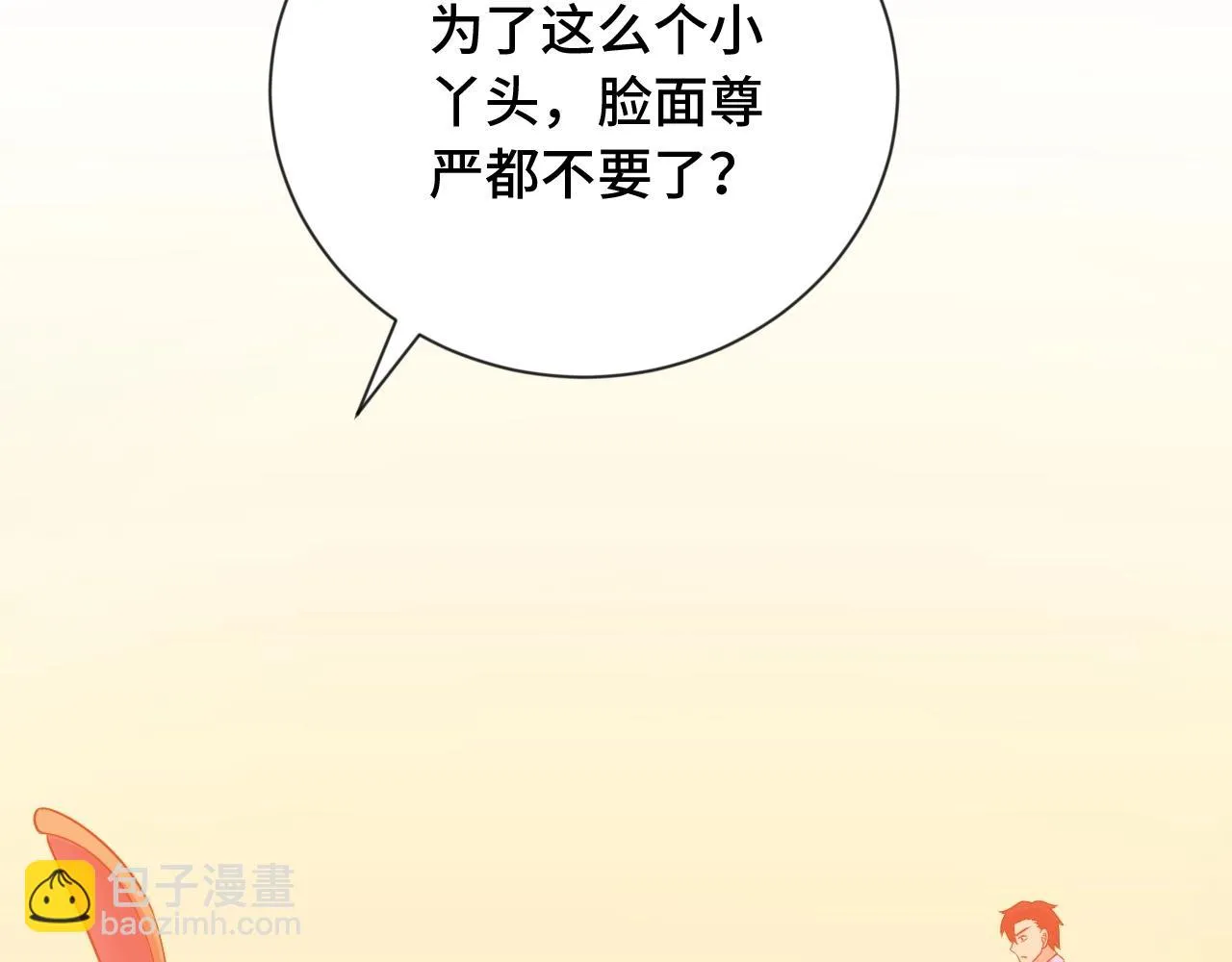 第89话 这萝莉是你妈？ 第85页