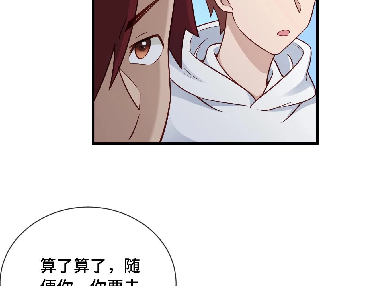 第89话 这萝莉是你妈？ 第91页